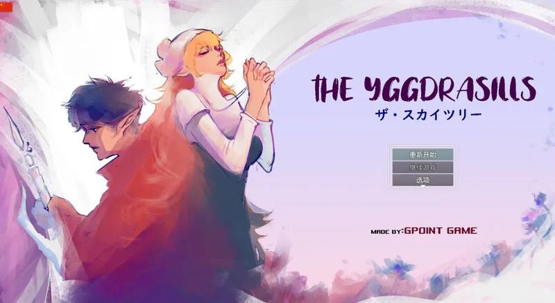 世界树 攻略要点 展示图 8