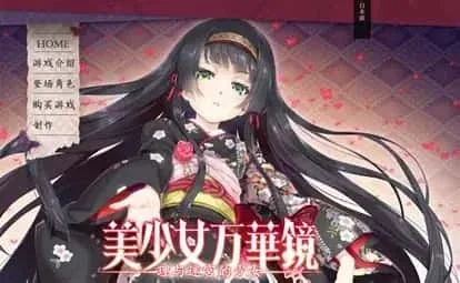 美少女万华镜 美少女万华镜中文版下载完整资源 封面图