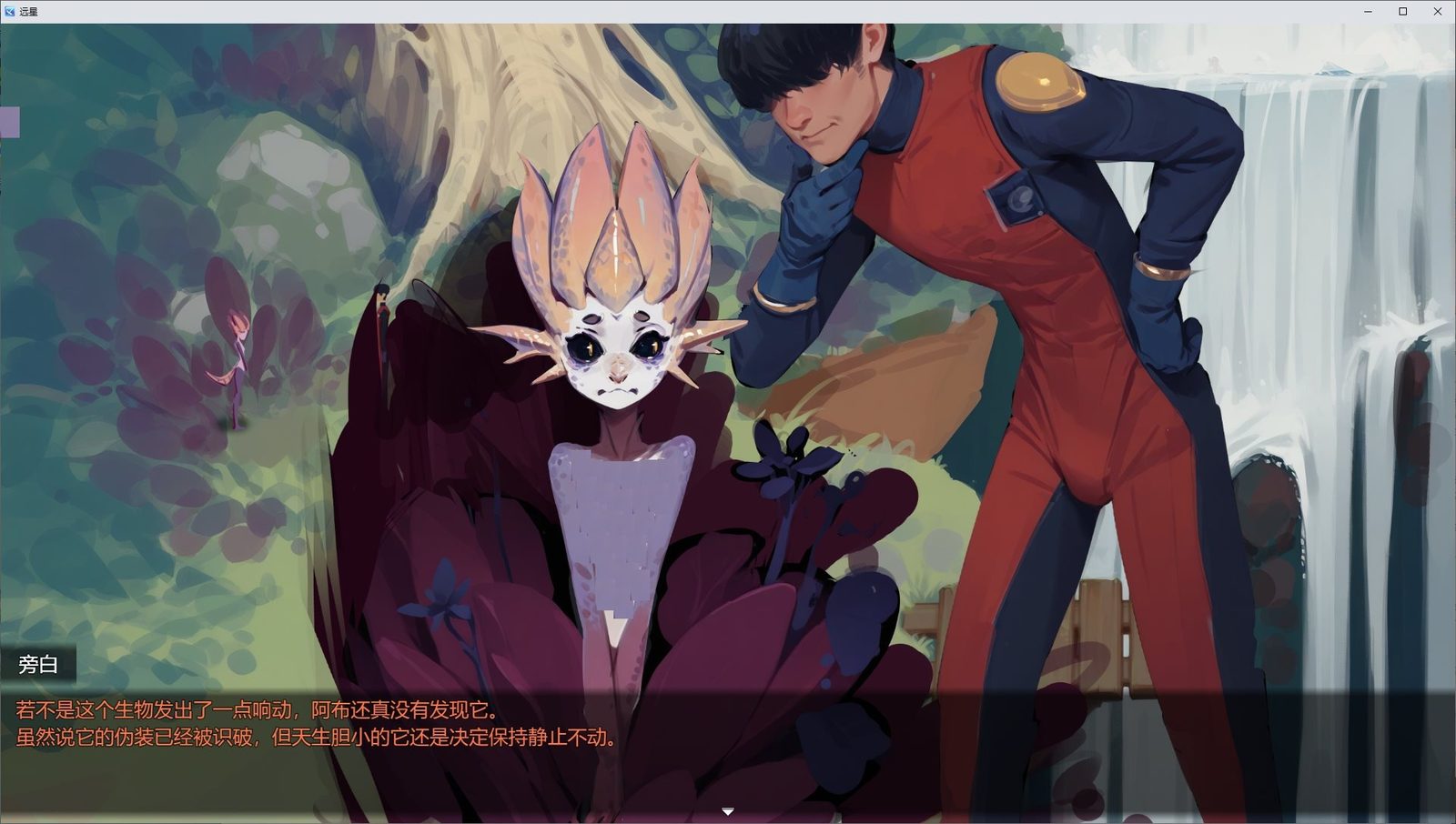远星 Far Star 官中版破解作弊版 远星 Far Star 官中版破解作弊版论坛入口和PC安卓版本交流游戏